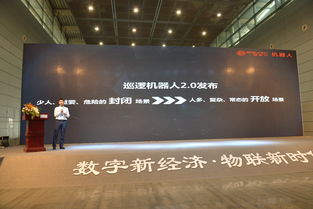 高新興巡邏機器人2.0產品發(fā)布會奪目，場景化適應能力全面升級