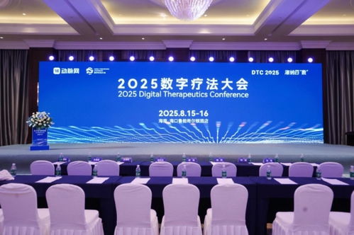 華美浩聯(lián)攜燃卡部落亮相2025數(shù)字療法大會，首發(fā)產品引領營養(yǎng)減重數(shù)字化創(chuàng)新